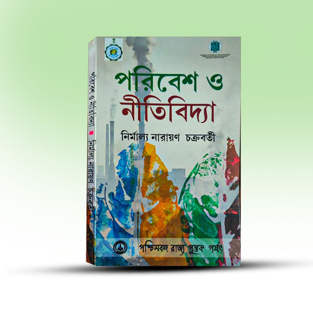 Paribesh O Nitibidya By Nirmalyo Narayan Chakrabarty.jpg